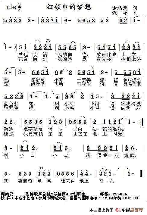 红领巾的梦（谢鸿云词 浅洋曲）(1)：红领巾的梦想.jpg