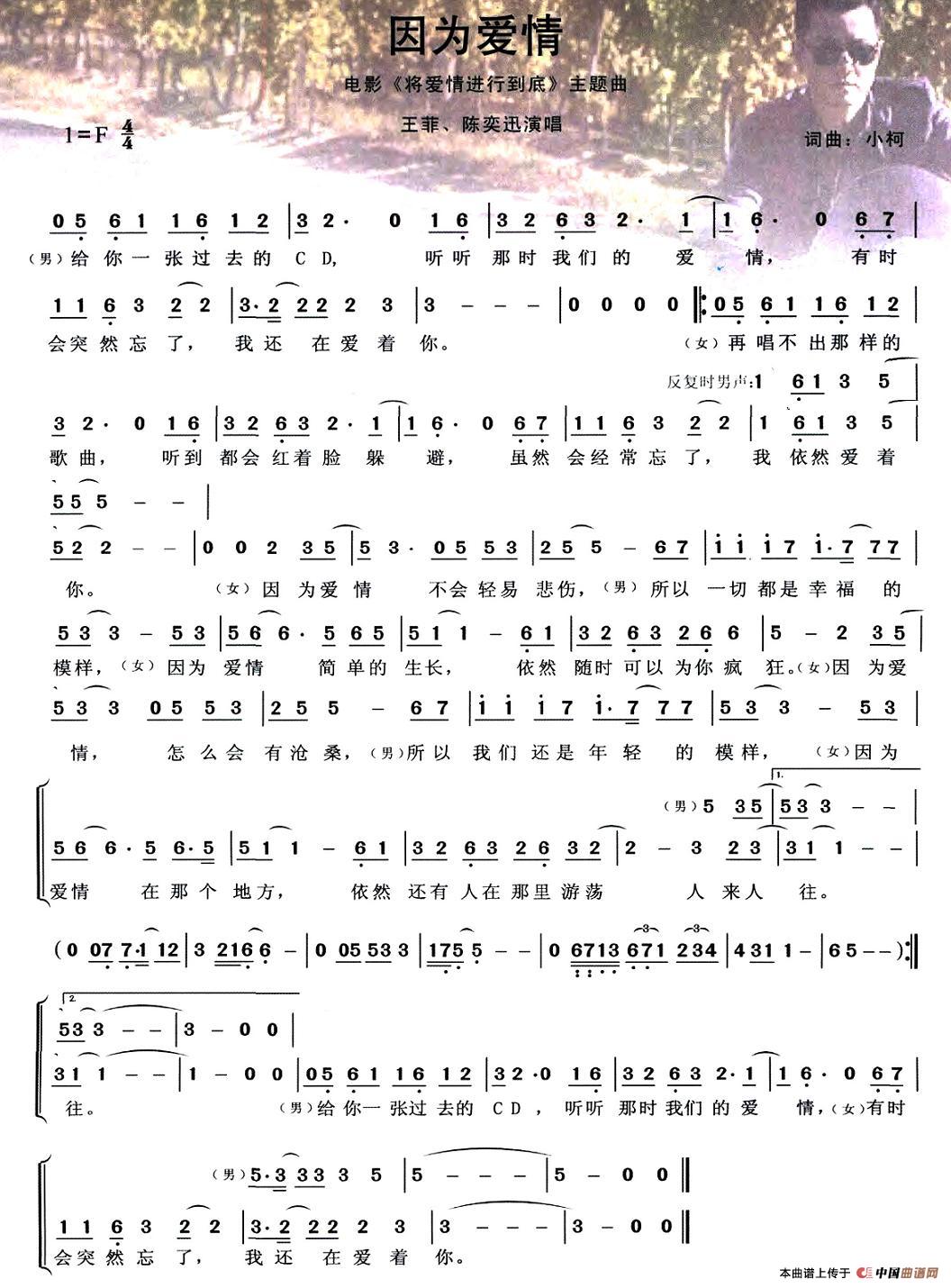 因为爱情（电影《将爱情进行到底》主题曲）(1)：图片 (115).jpg