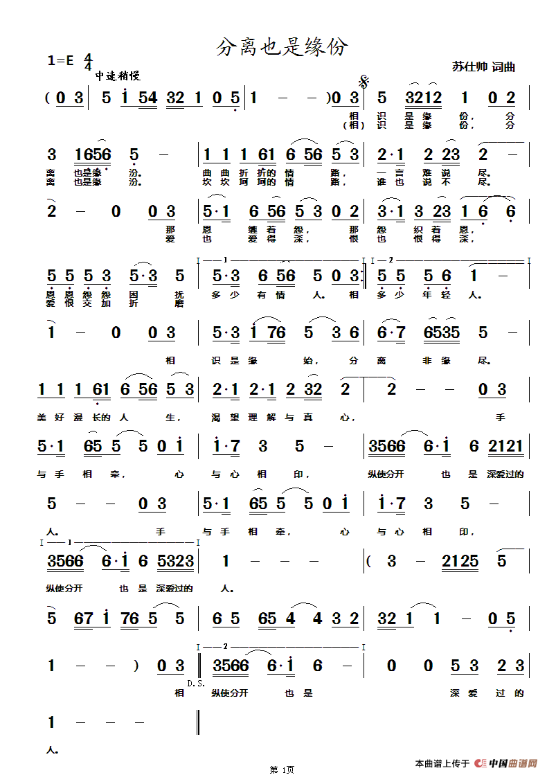 分离也是缘分（苏仕帅 词曲）(1)：分离也是缘份.gif