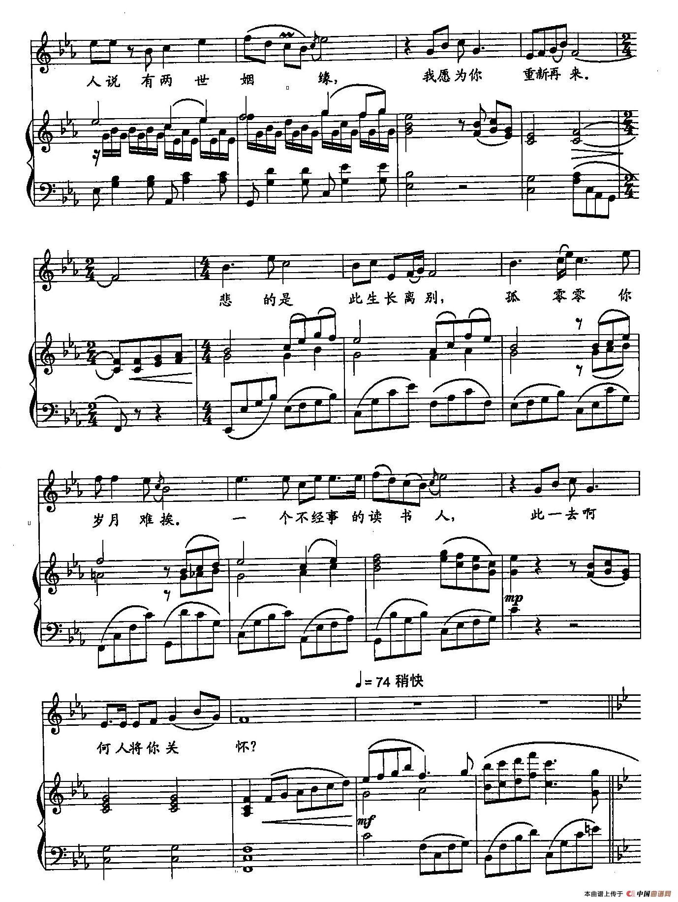 ​42来生来世把你爱（双谱）（歌剧《运河谣》选段）(1)：42来生来世把你爱（正谱）3.jpg