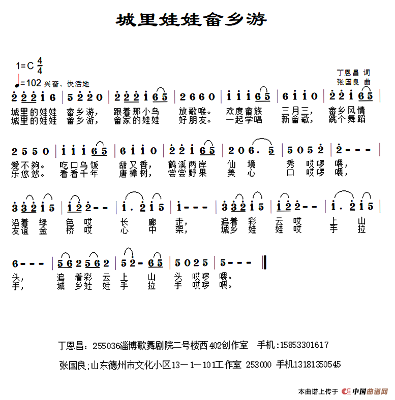 城里娃娃畲乡游   （丁恩昌词 张国良曲）(1)：126805bee780f804bf.png