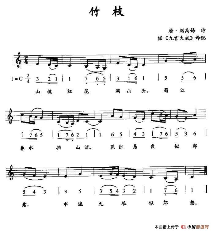 竹枝（据《九宫大成》译配、线简谱混排版）(1)：23.jpg