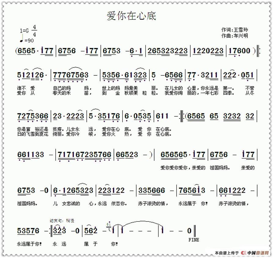 爱你在心底（王雪玲词/车兴明曲）(1)：《爱你在心底》曲谱 王雪玲词 车兴明曲 （加框·置换·准备做编曲用）20170413 中国曲谱网 下载_.jpg