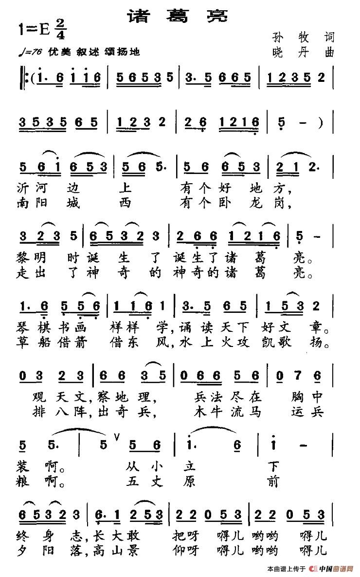 诸葛亮（孙牧词 晓丹曲）(1)：1.jpg