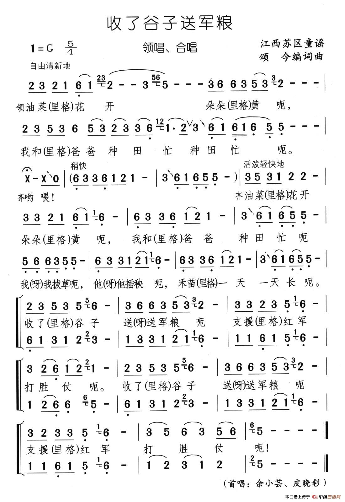 收了谷子送军粮(1)：15、收了谷子送军粮（领唱合唱）.jpg