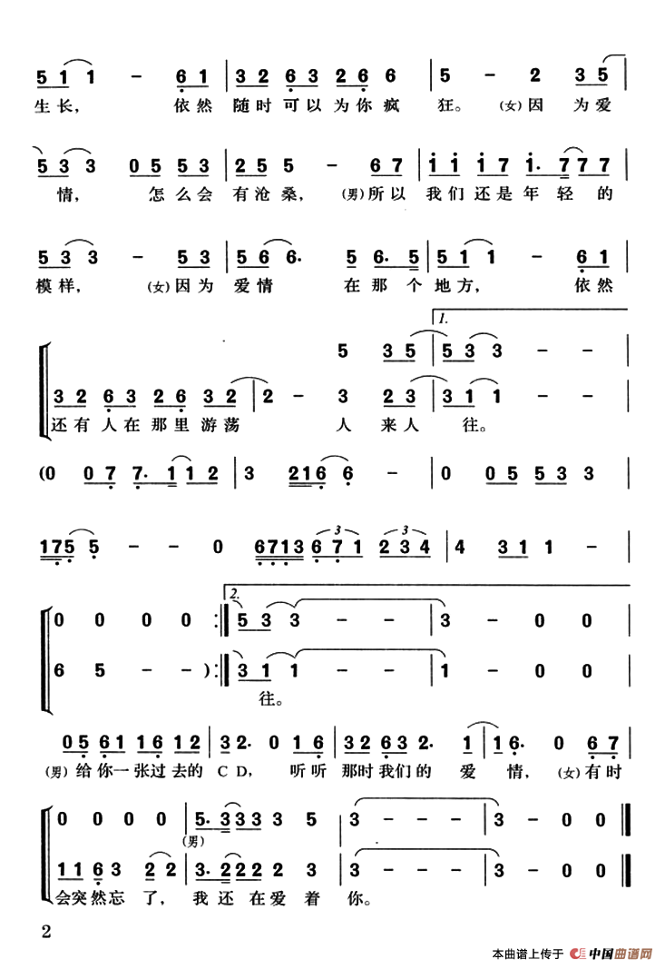 因为爱情（电影《将爱情进行到底》主题曲）(1)：ss2jpg (2).png