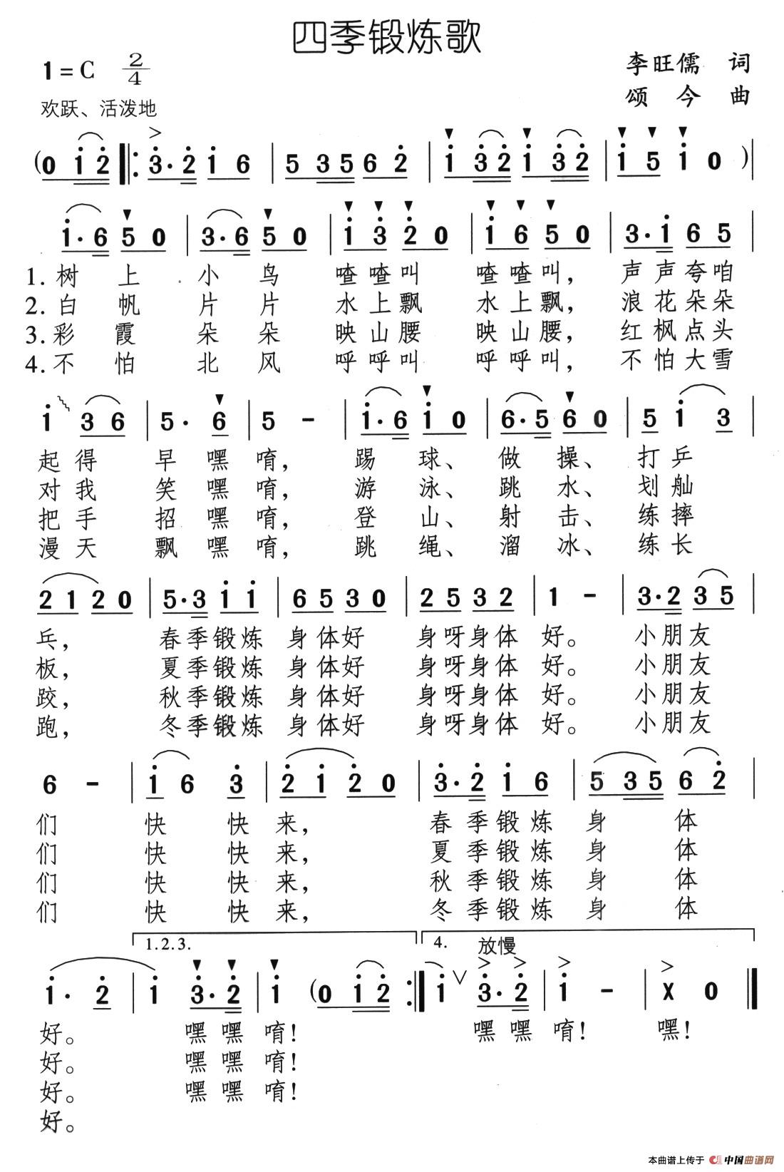 四季锻炼歌(1)：28、四季锻炼歌.jpg