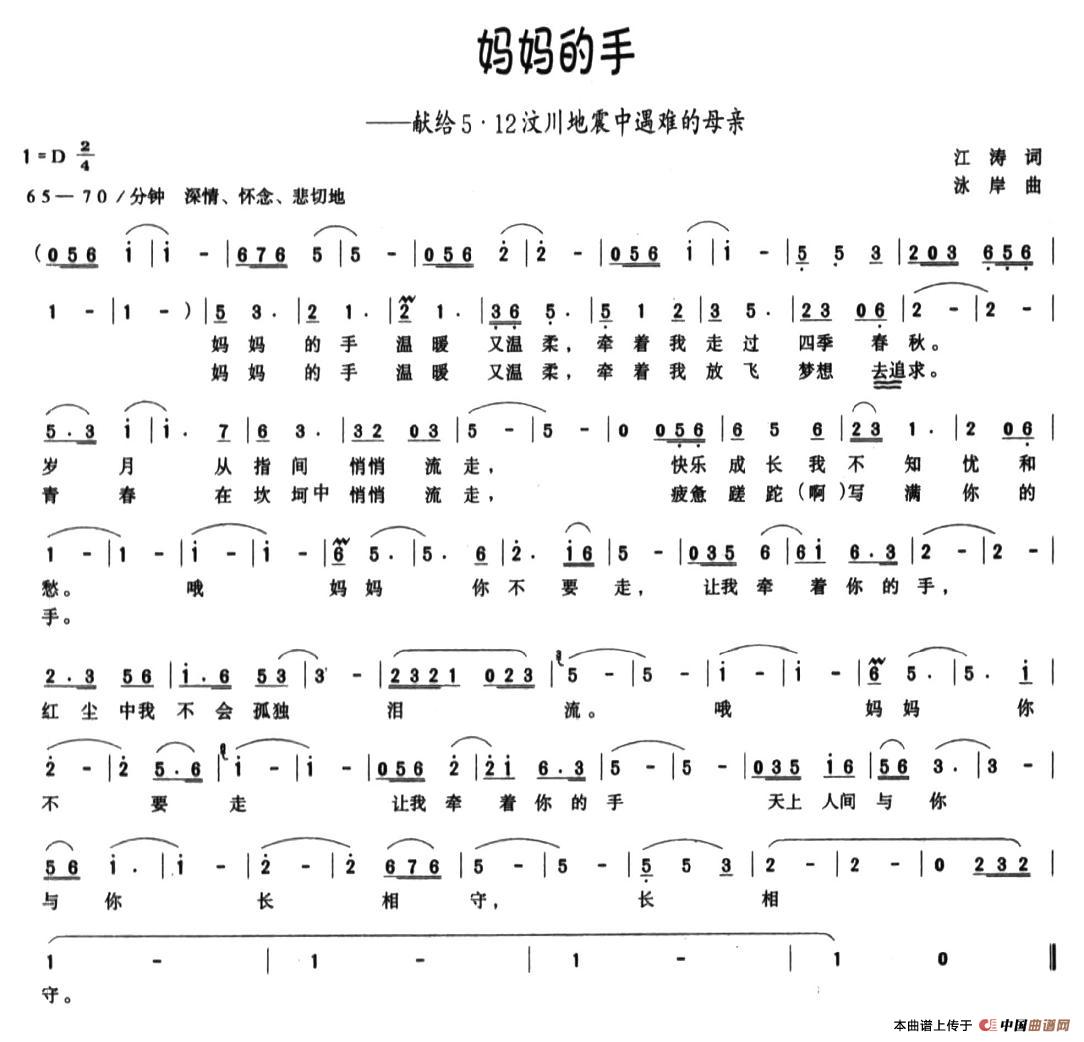 妈妈的手（江涛词 泳岸曲）(1)：图片 (12).jpg