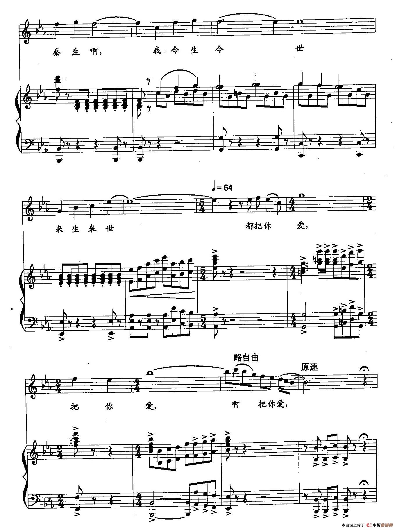 ​42来生来世把你爱（双谱）（歌剧《运河谣》选段）(1)：42来生来世把你爱（正谱）7.jpg