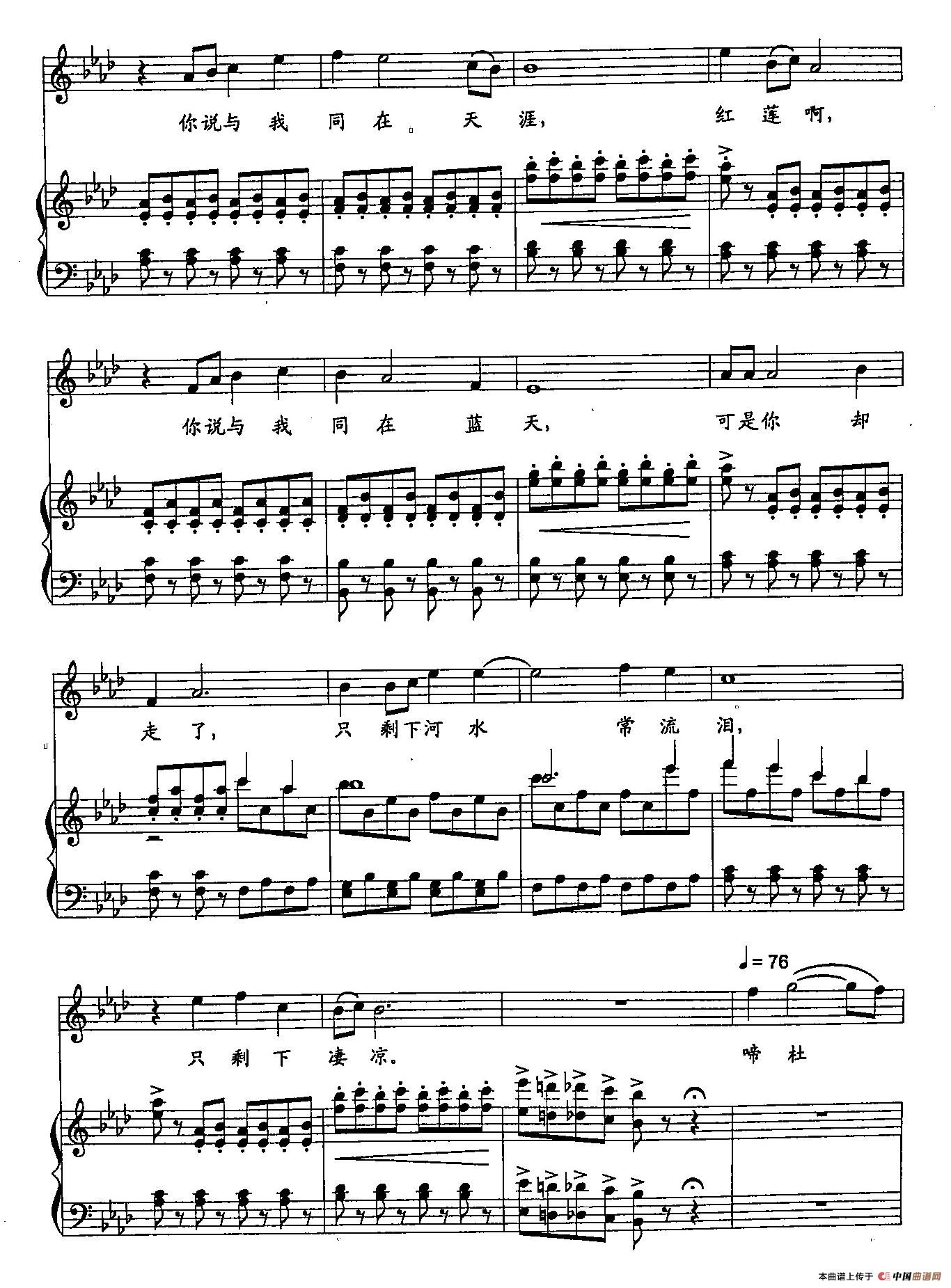 43你在哪里啊，红莲（双谱）（歌剧《运河谣》选段）(1)：43你在哪里啊，红莲（正谱）3.jpg