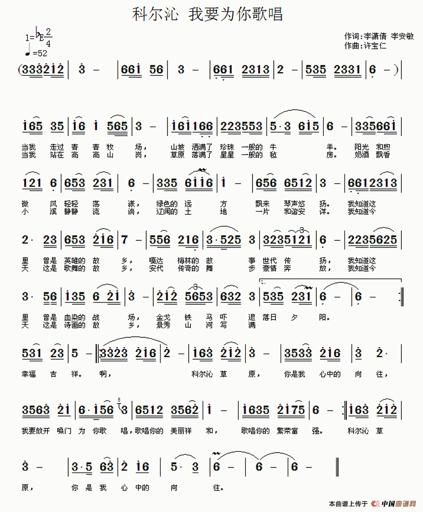 科尔沁 我要为你歌唱(1)：111.gif
