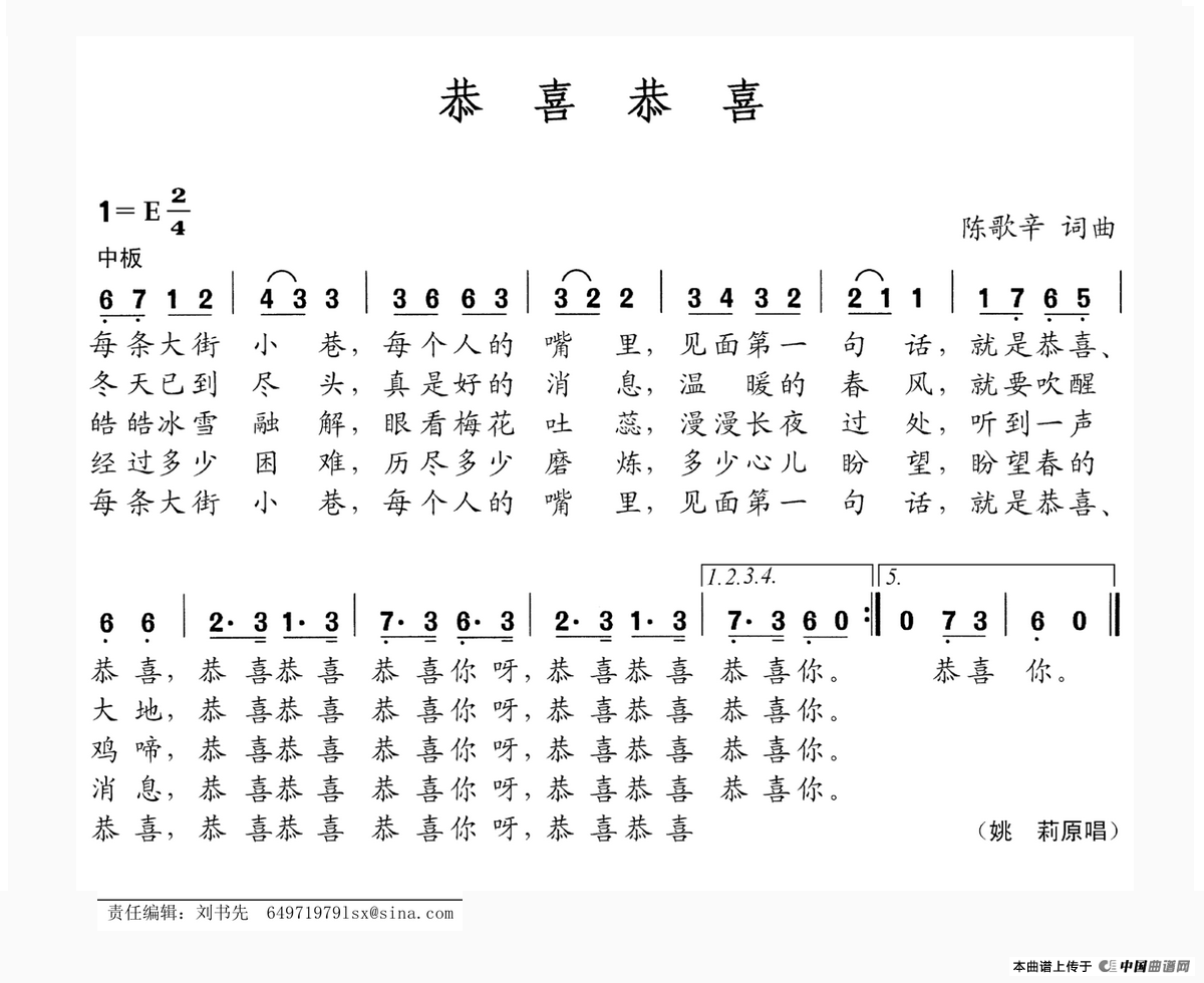 恭喜恭喜（陈歌辛词 陈歌辛曲）(1)：恭喜恭喜.png