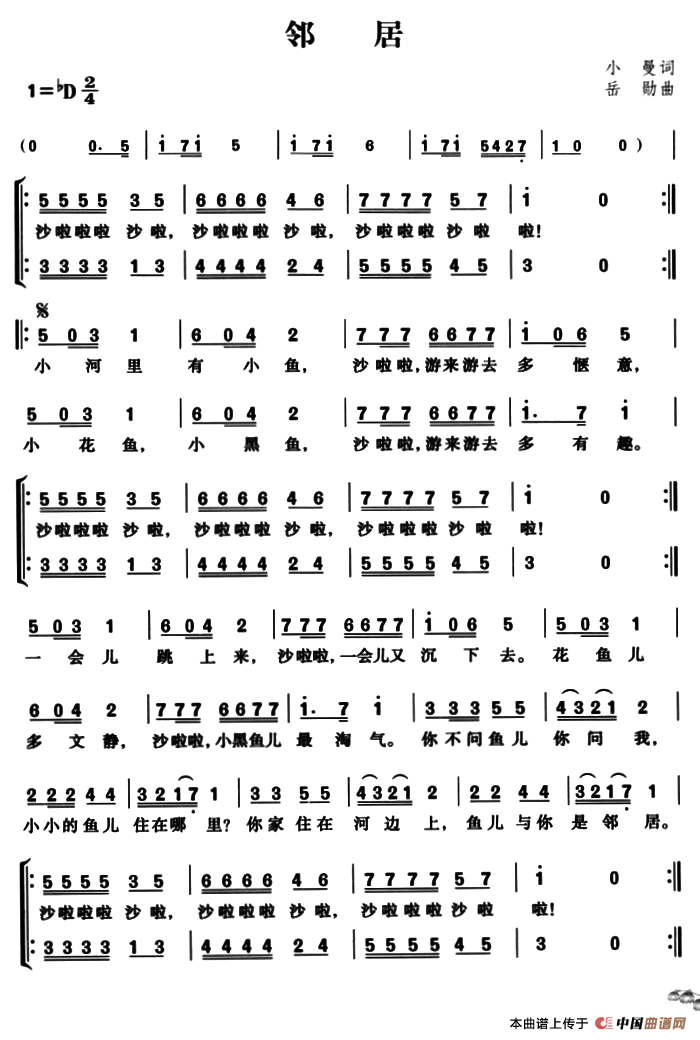邻居（小曼词 岳勋曲、合唱）(1)：11.png