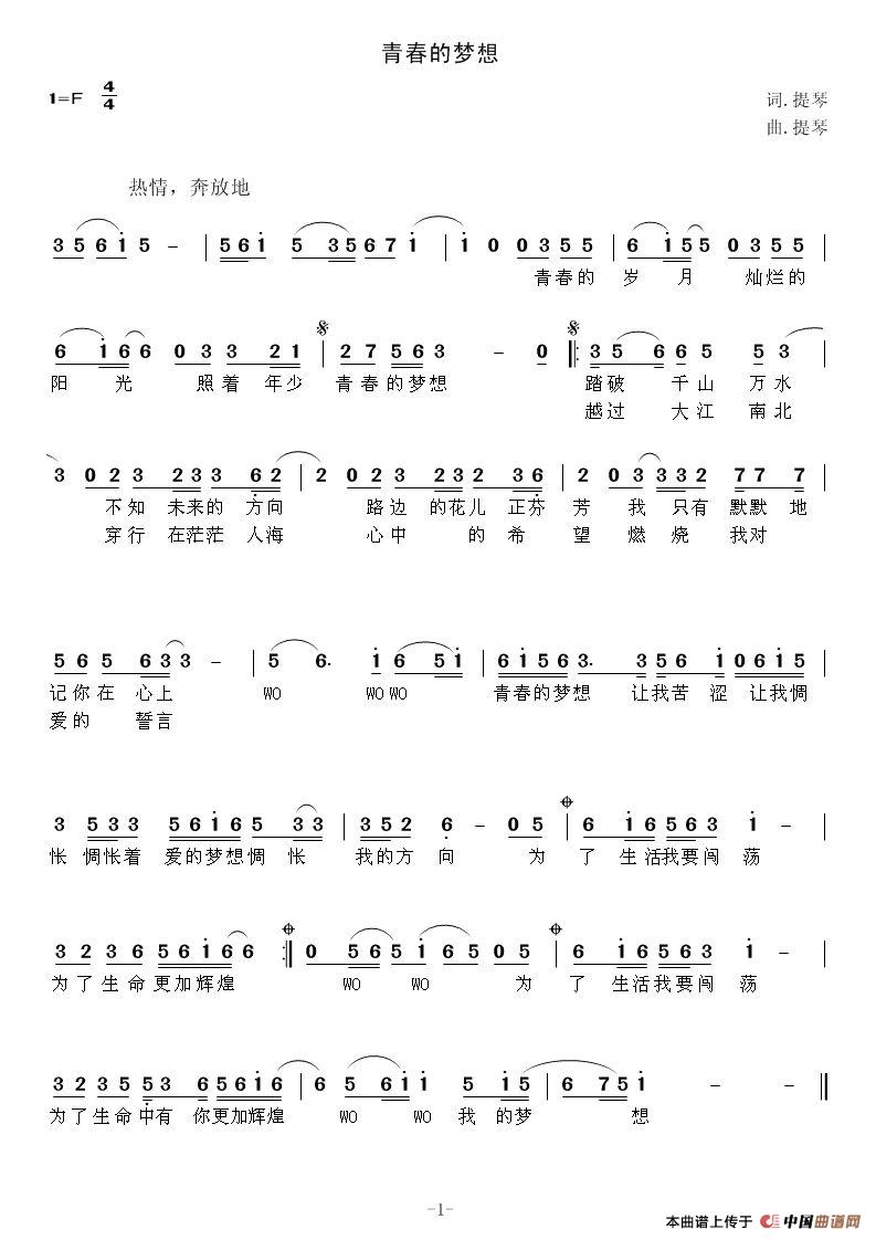 青春的梦想（张提琴 词曲）(1)：青春的梦想.jpg
