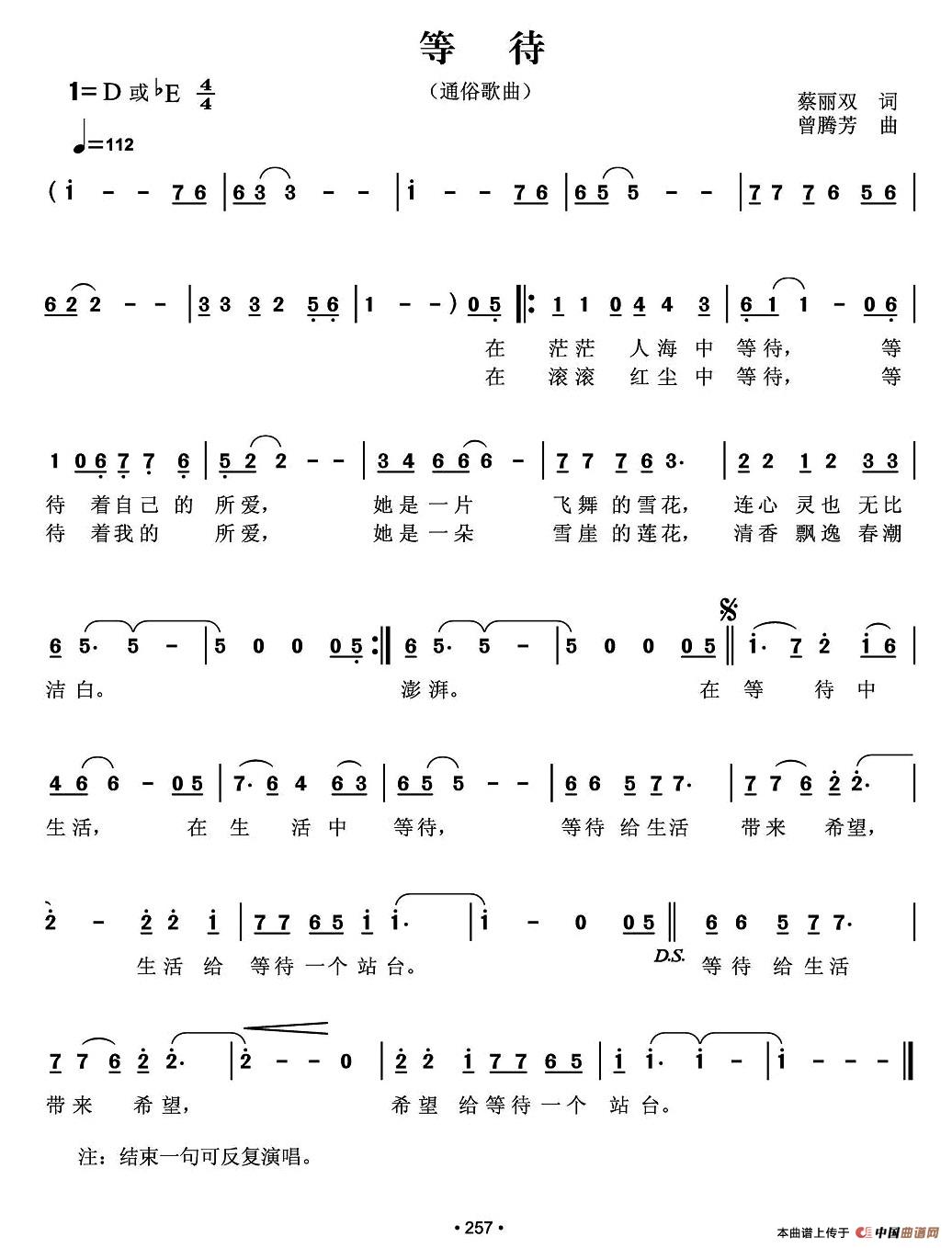 等待（蔡丽双词 曾腾芳曲）(1)：1.jpg