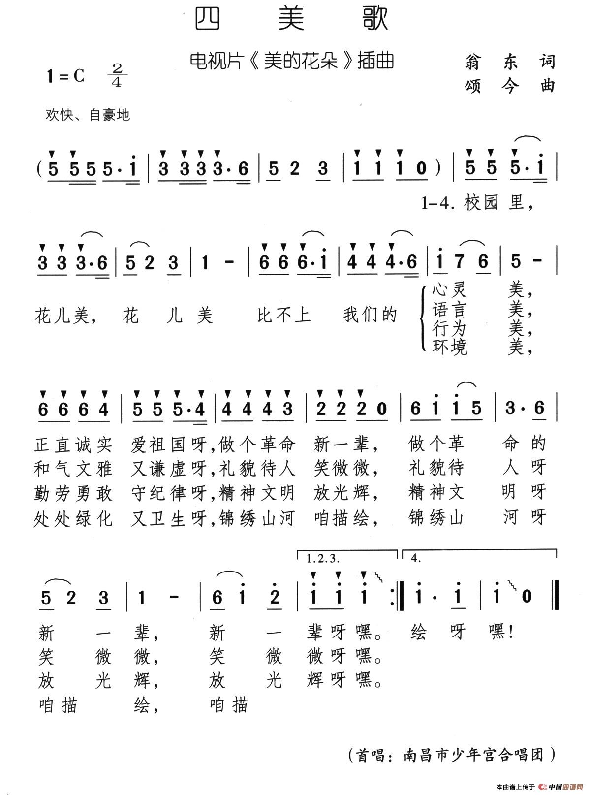 四美歌（电视片《美的花朵》插曲）(1)：17、四美歌.jpg