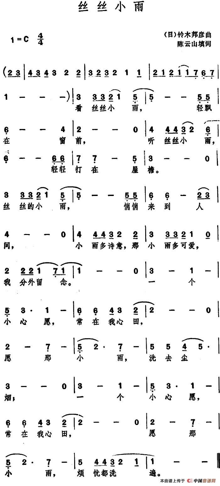 丝丝小雨 （陈云山填词 铃木邦彦曲）(1)：丝丝小雨 （日）铃木邦彦曲陈云山填词.jpg