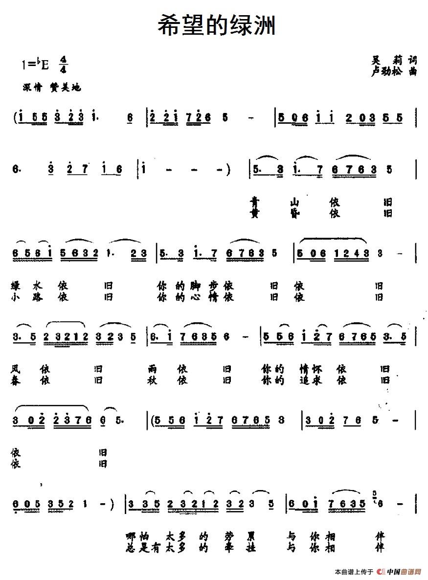 希望的绿洲（吴莉词 卢劲松曲）(1)：1.1希望的绿洲.jpg