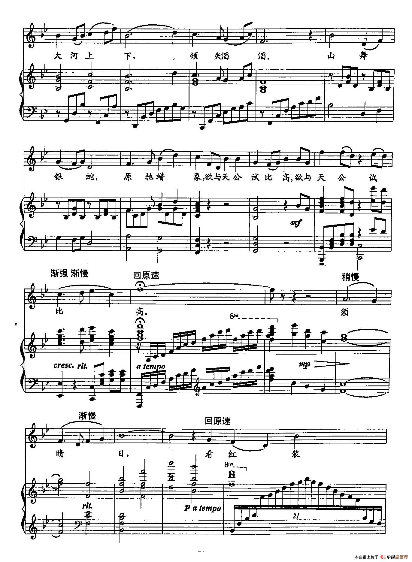 ​4沁园春 雪[G调]（双谱）(1)：14沁园春 雪[G调]（正谱）3.jpg