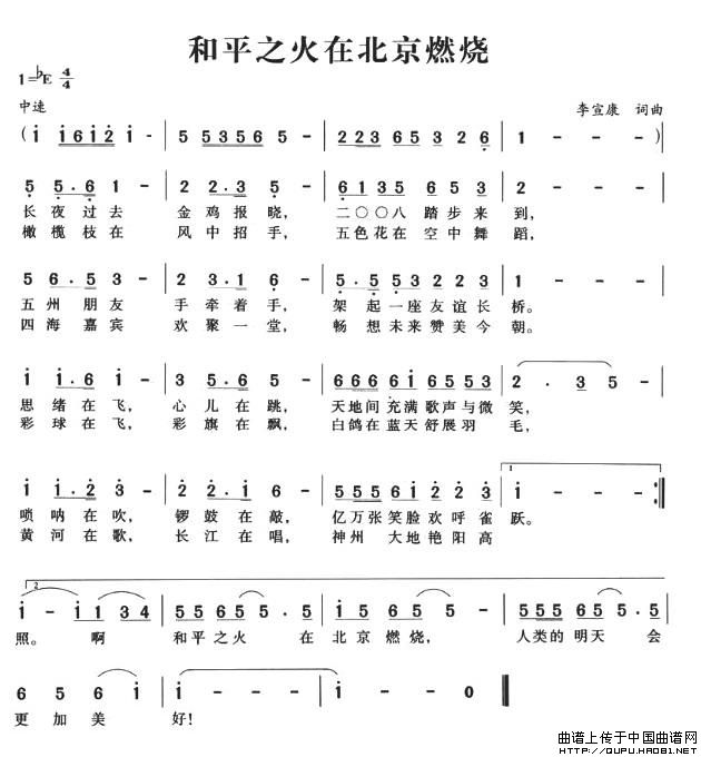 和平之火在北京燃烧(1)：和平之火在北京燃烧1.jpg