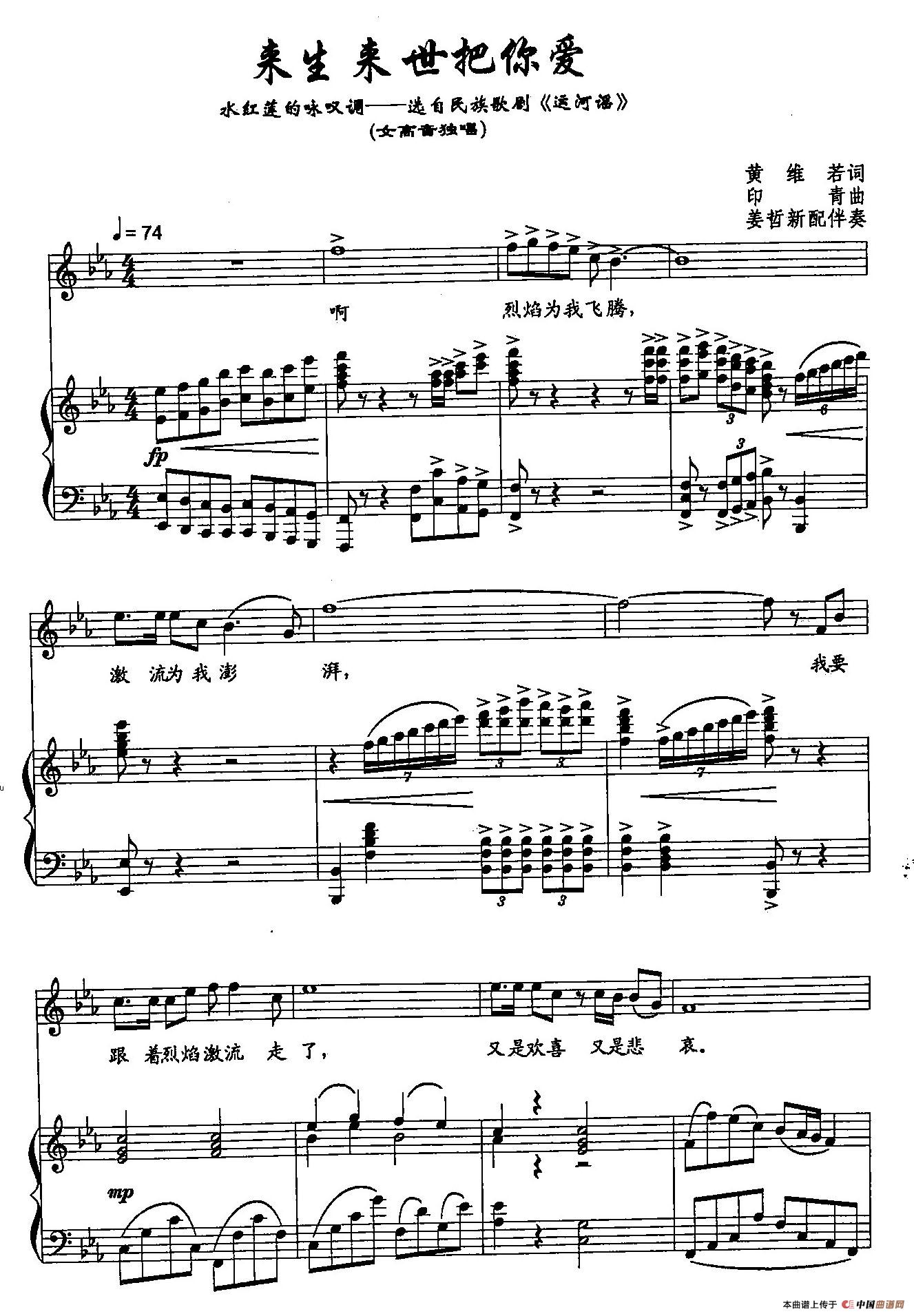 ​42来生来世把你爱（双谱）（歌剧《运河谣》选段）(1)：42来生来世把你爱（正谱）1.jpg