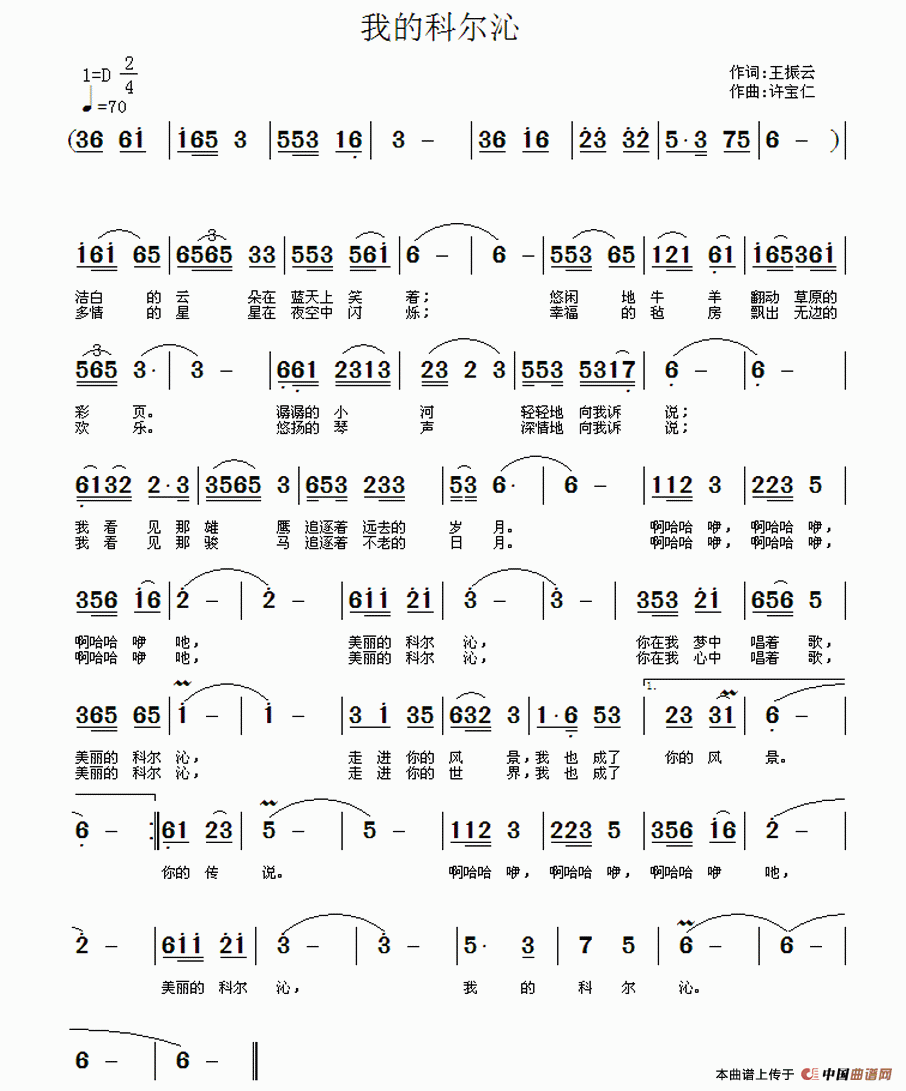 我的科尔沁（王振云词 许宝仁曲）(1)：112.gif