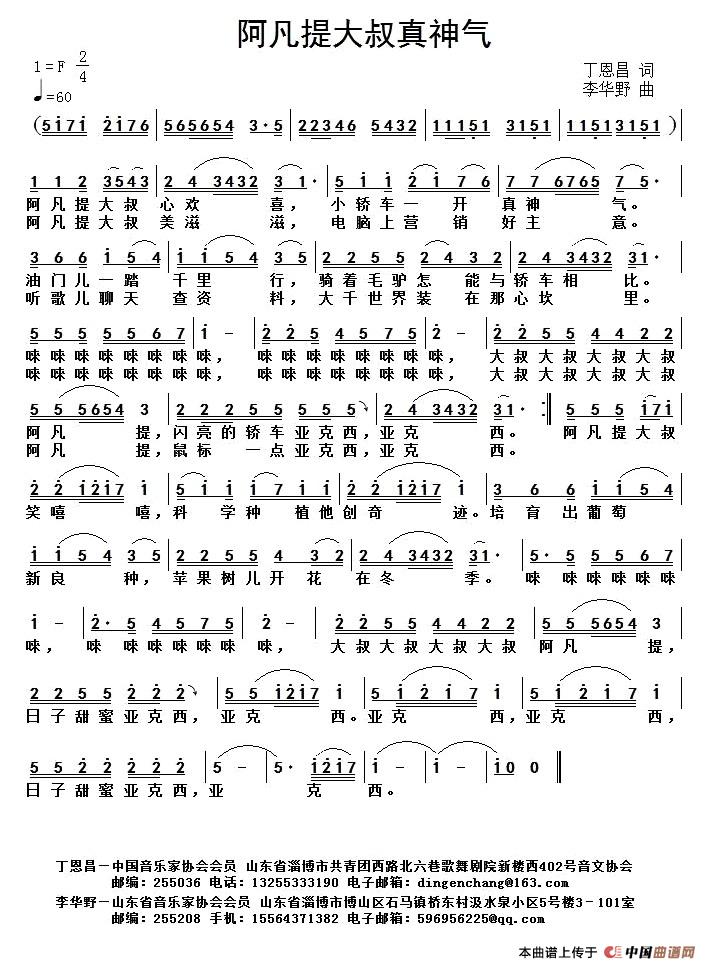 阿凡提大叔好神气（丁恩昌词 李华野曲）(1)：1.jpg