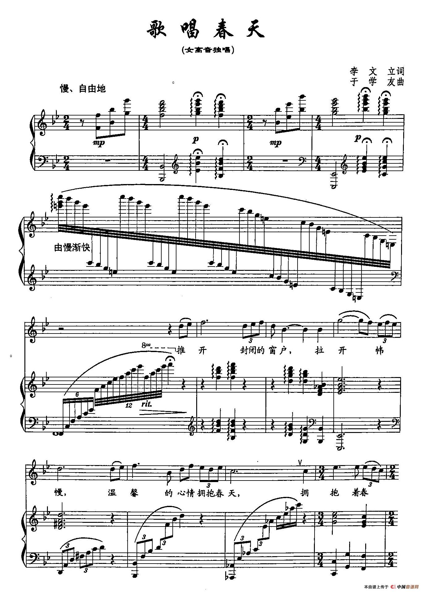 12歌唱春天（双谱）(1)：12歌唱春天（正谱）1.jpg
