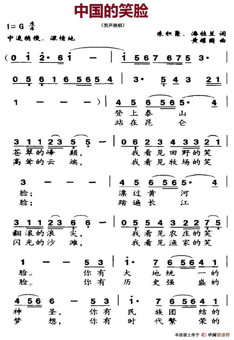 中国的笑脸（朱积聚、潘桂兰词 黄耀国曲）(1)：1.jpg