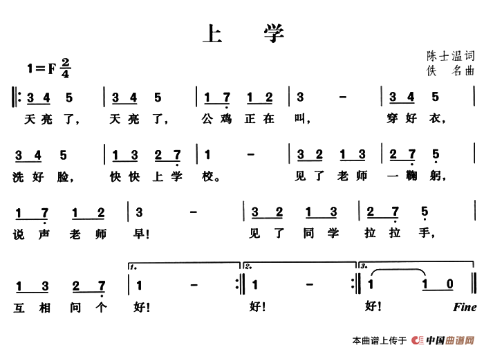 上学（陈世温词 佚名曲）(1)：17.png
