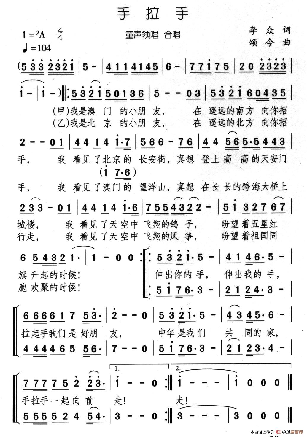 手拉手（李众词 颂今曲）(1)：04、手拉手（童声领唱合唱）.jpg