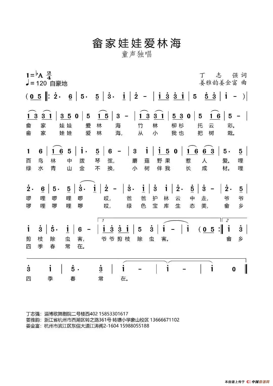 畬乡娃娃爱林海（丁志强词 姜雅韵 姜金富曲）(1)：viewfile (4).jpg