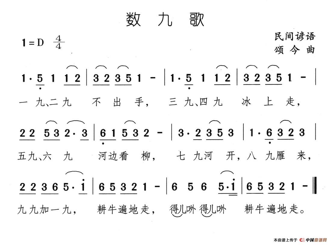 数九歌（颂今曲）(1)：04、数九歌.jpg