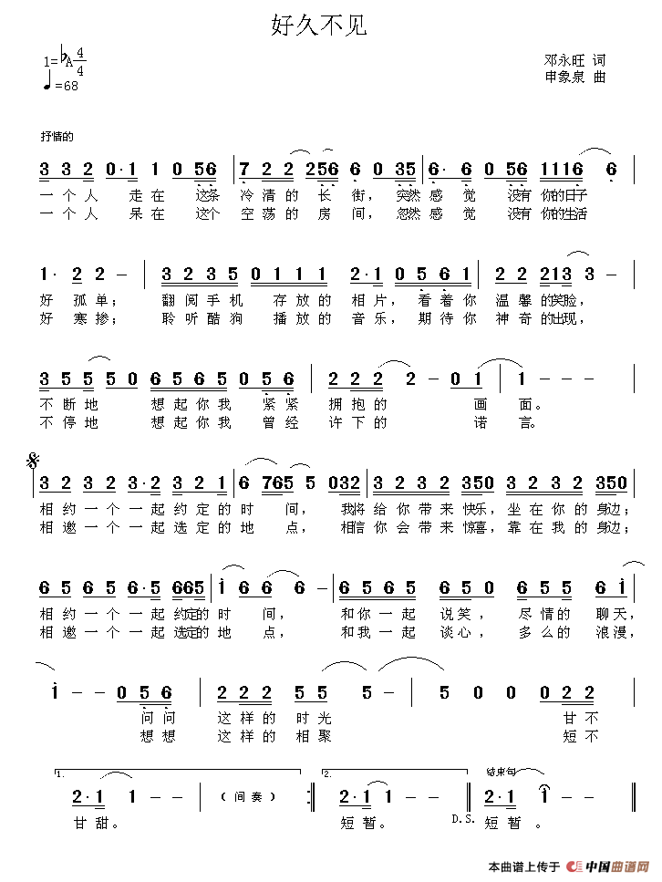 好久不见（邓永旺词 申象泉曲）(1)：〈好久不见》邓永旺词申象泉曲.png