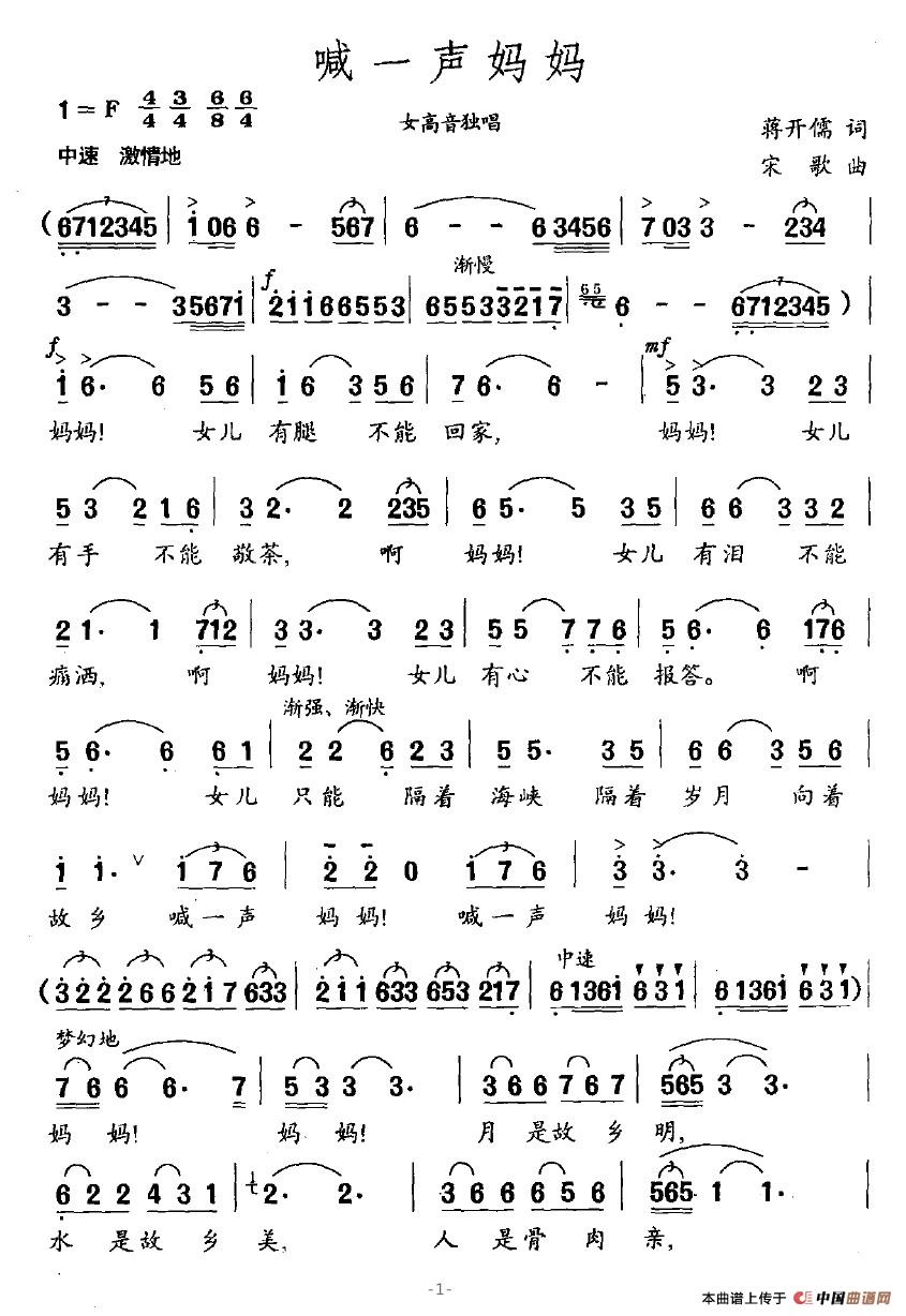 喊一声妈妈（蒋开儒词 宋歌曲）(1)：喊一声妈妈1.jpg