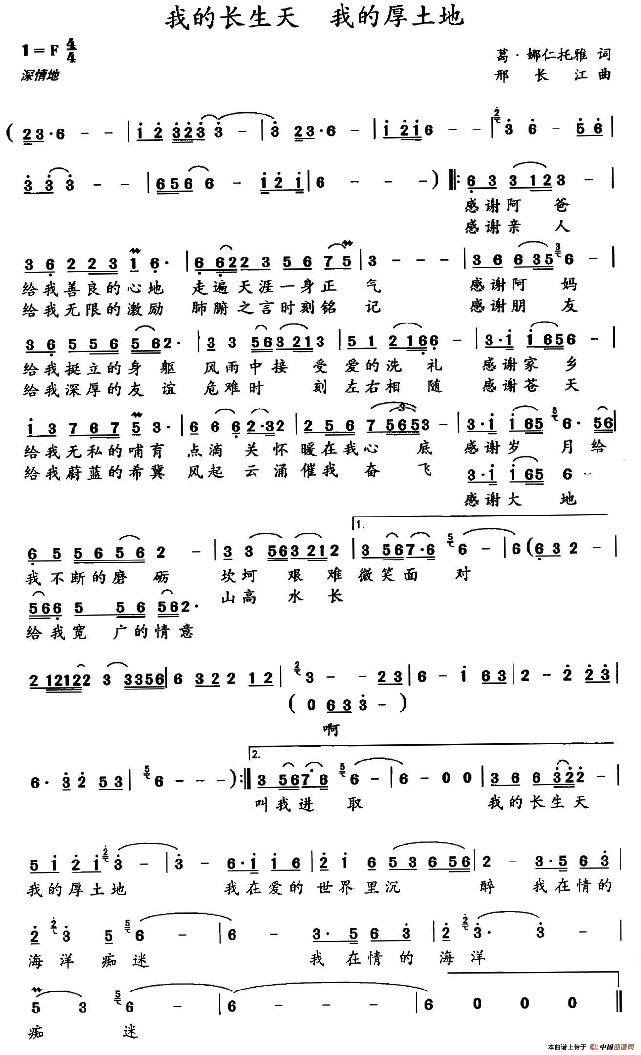 我的长生天，我的厚土地（又名：我的长生天  我的厚土地）(1)：001 (10).jpg