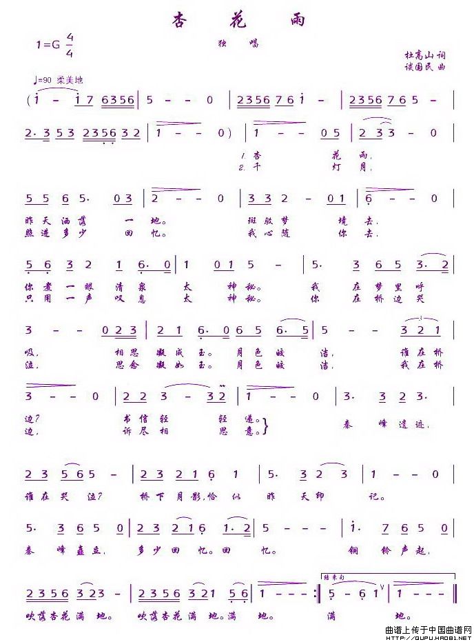 杏花雨（杜高山词 谈国民曲）(1)：杏花雨1.jpg