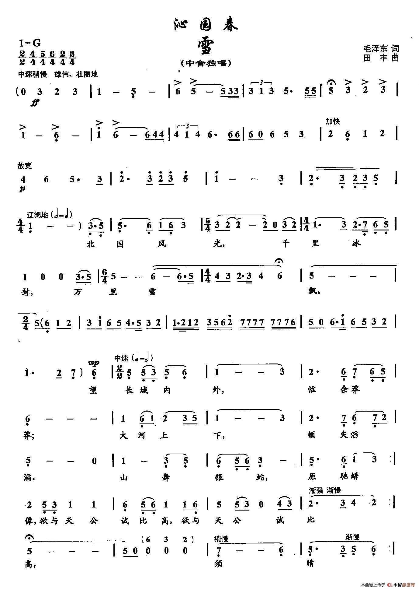 15沁园春 雪[bB调]（双谱）(1)：15沁园春 雪[bB调]（简谱）1.jpg