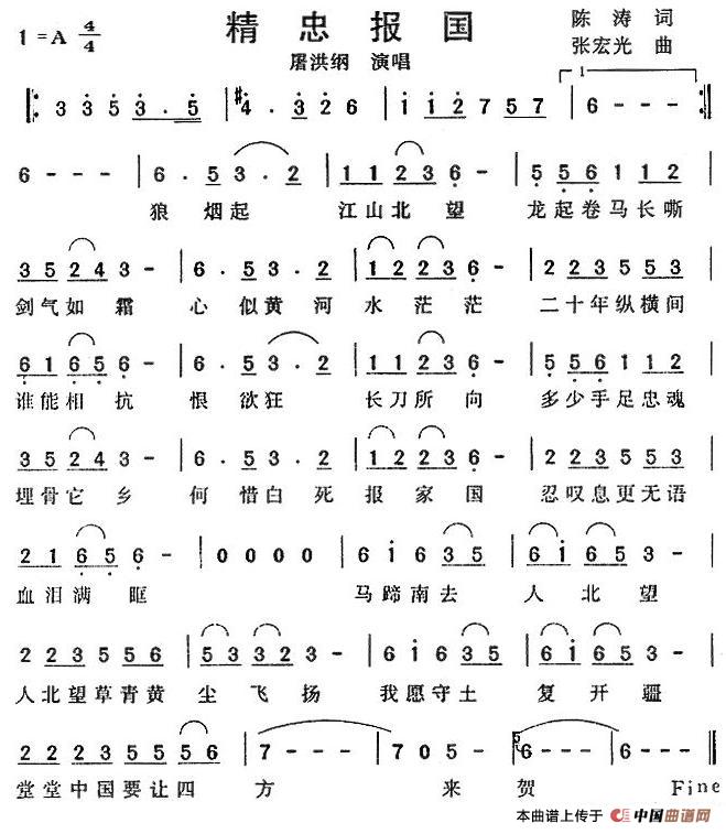 精忠报国（陈涛词 张宏光曲）(1)：2.jpg