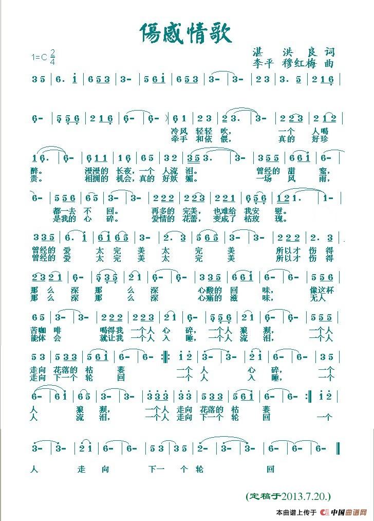 伤感情歌（湛洪良词 李平 穆红梅曲）(1)：伤感情歌.jpg