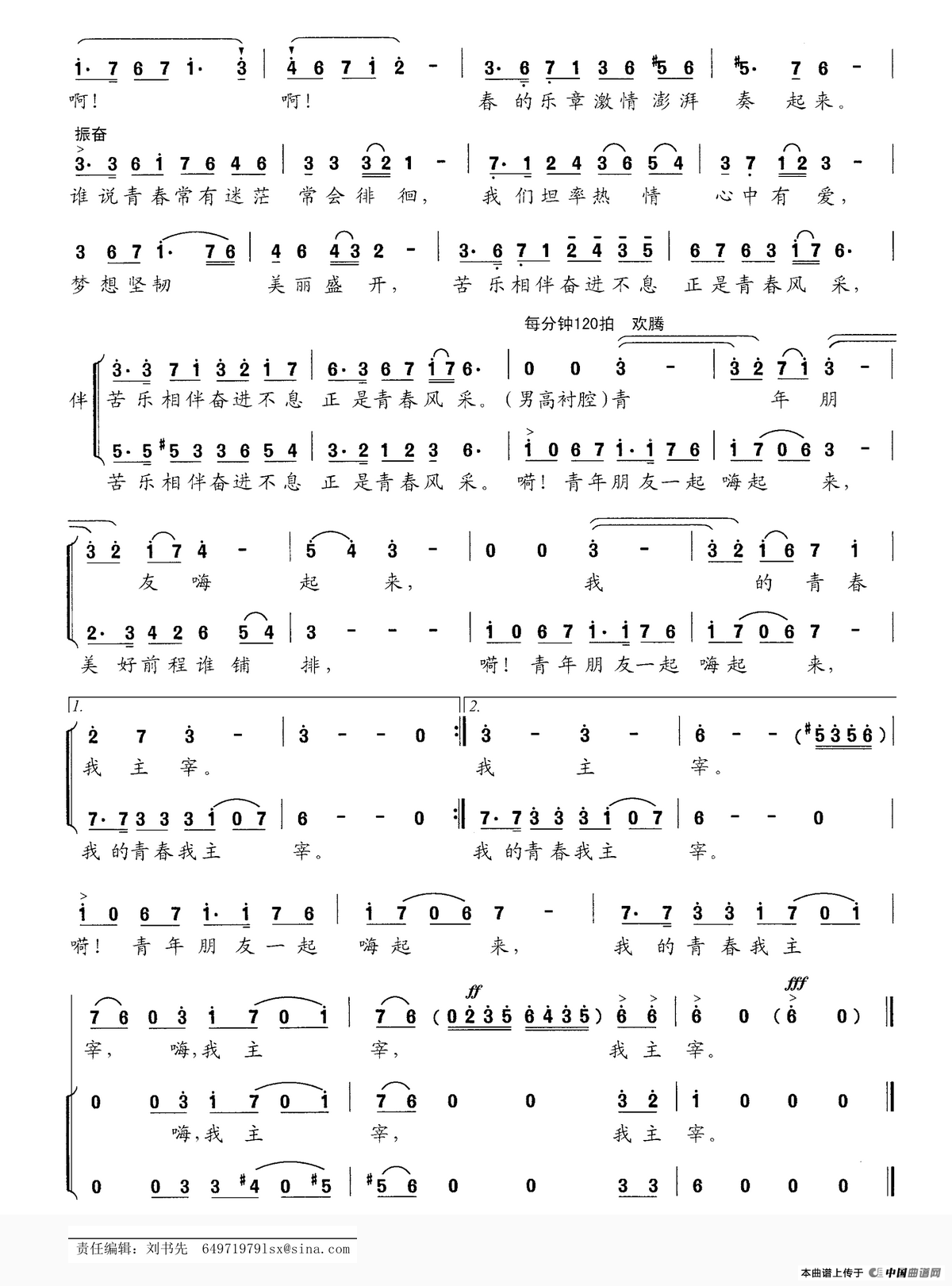 青春乐章(1)：青春乐章3.png
