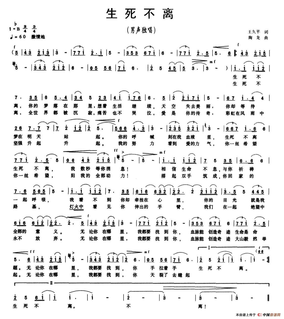 生死不离（王平久词 陶龙曲）(1)：1.jpg