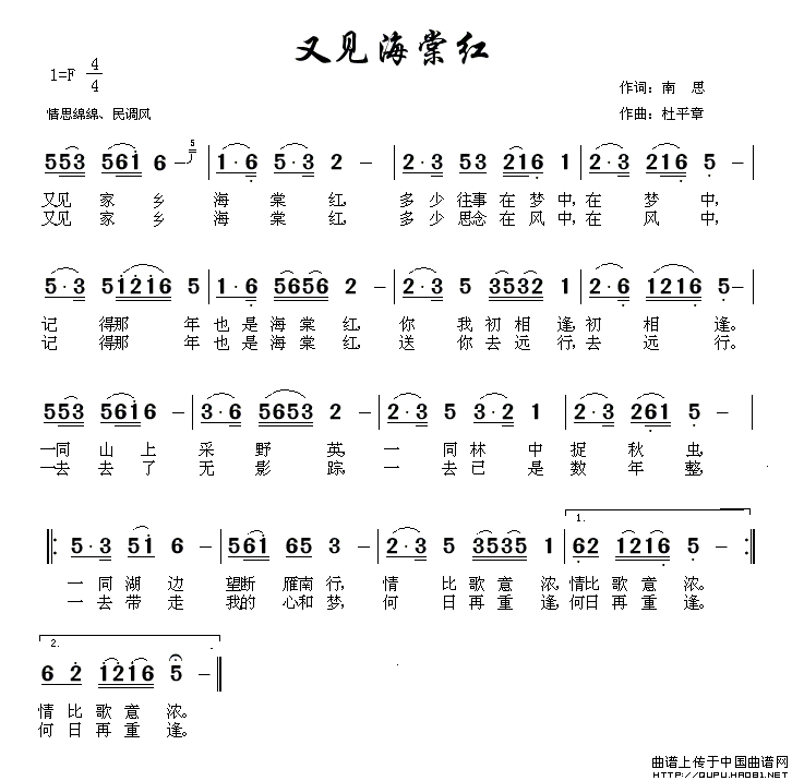又见海棠红（南思词 杜平章曲）(1)：又见海棠红1.gif