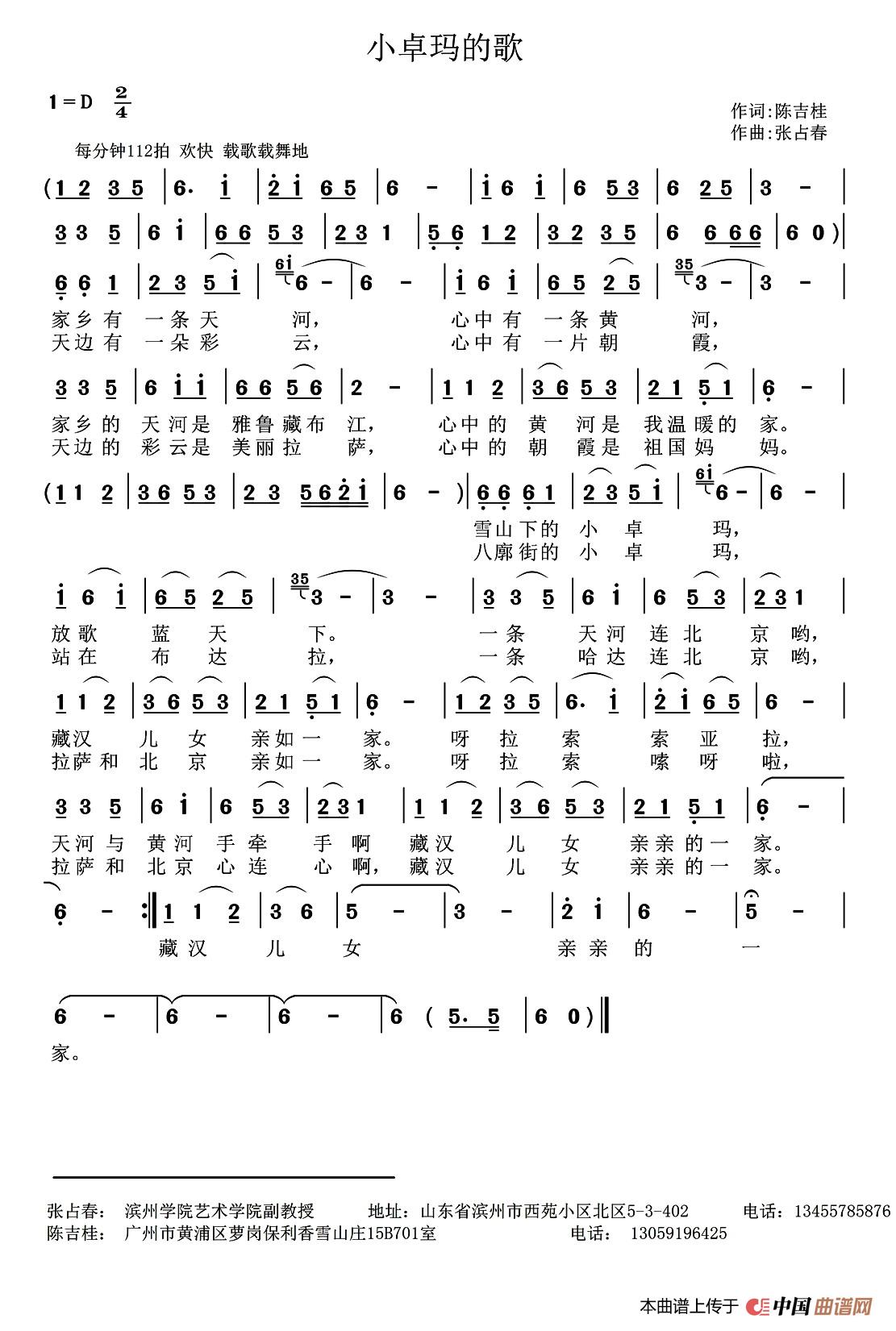 小卓玛的歌（陈吉桂词 张占春曲）(1)：1.jpg