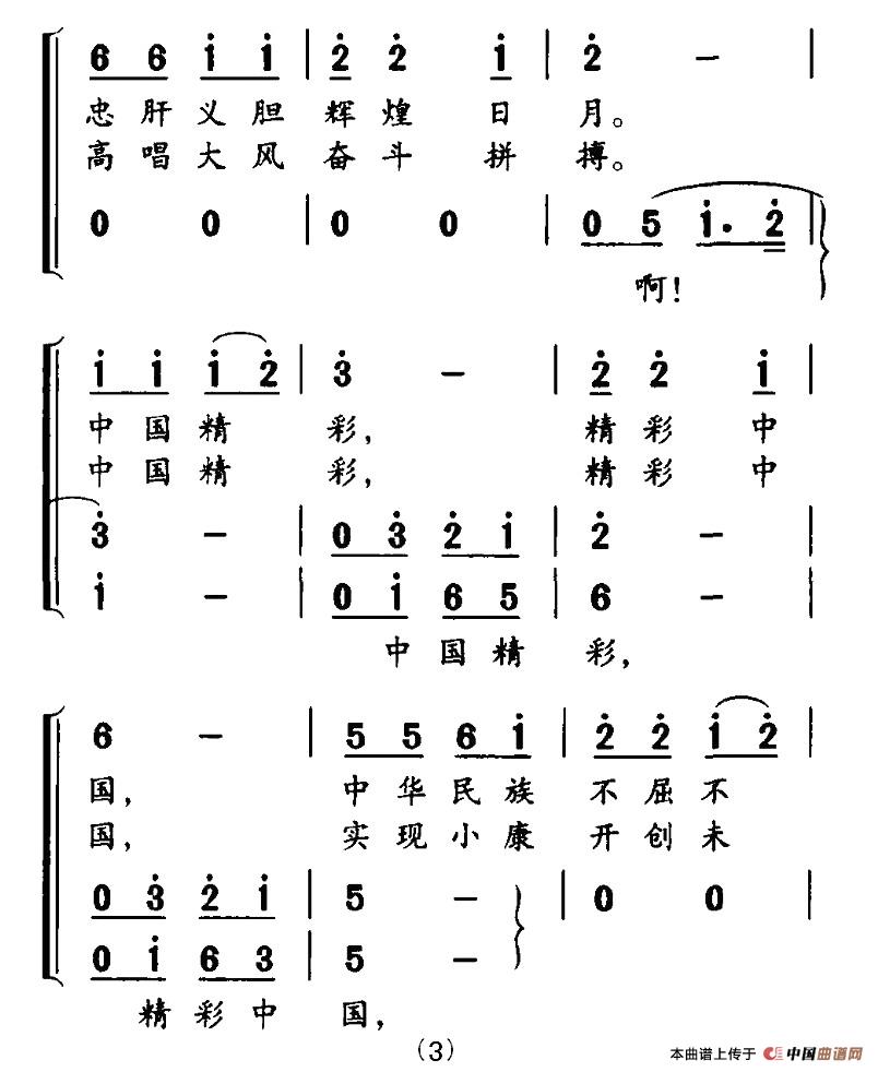 精彩中国（巩建华词 孙厚存曲）(1)：3.jpg