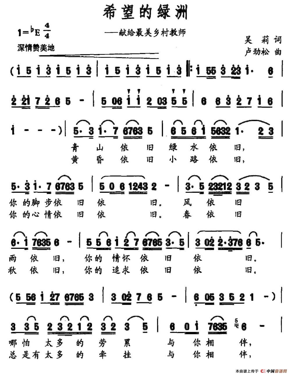 希望的绿洲（吴莉词 卢劲松曲）(1)：希望的绿洲.jpg