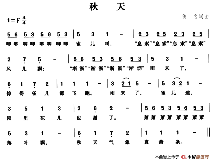 秋天（台湾儿歌）(1)：1.png