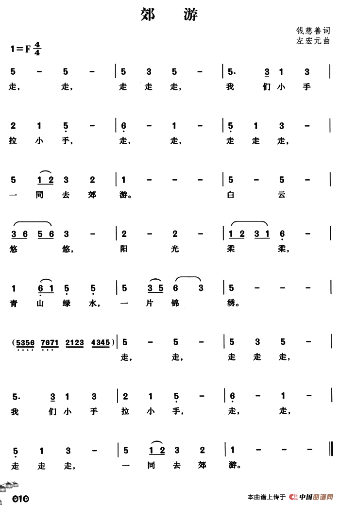 郊游（钱慈善词 左宏元曲）(1)：10.png