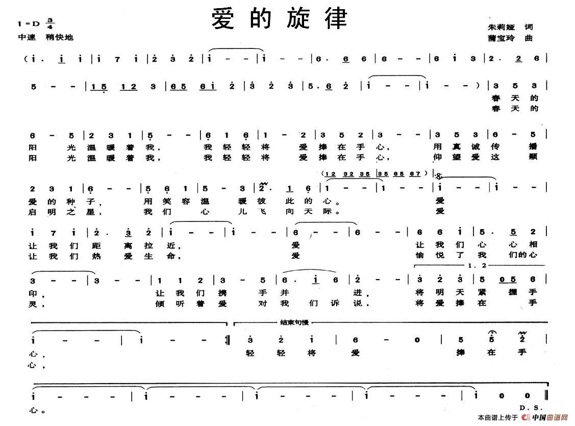爱的旋律（朱莉娅词 蒲宝玲曲）(1)：1.jpg