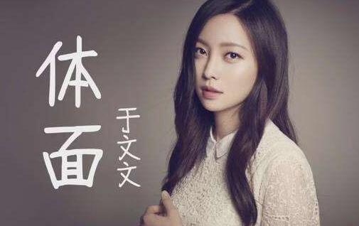 体面简谱,体面歌谱,体面曲谱,体面歌词